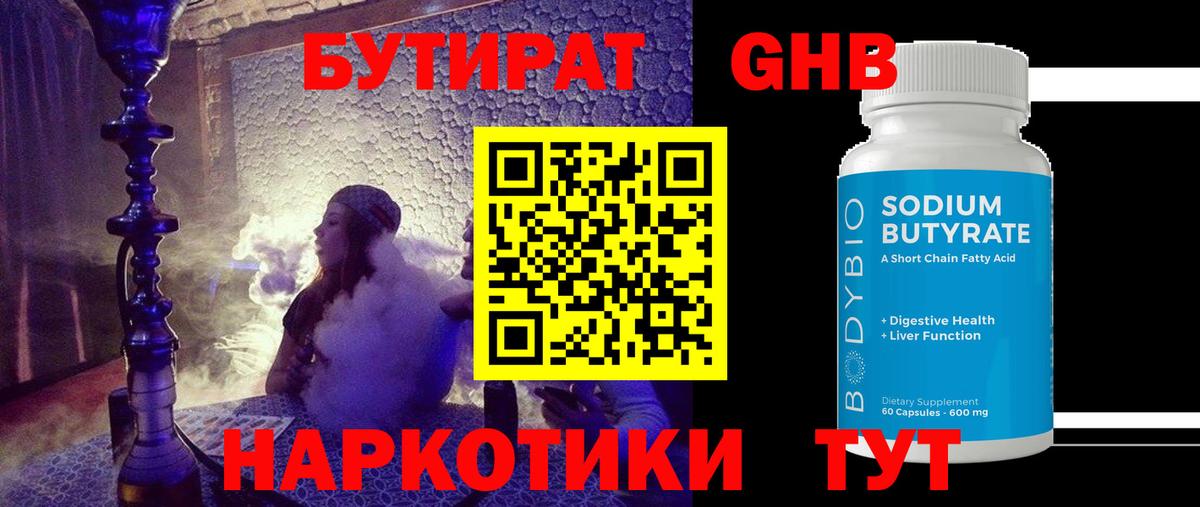 БУТИРАТ  Вход с VPN  Избербаш  БУТИРАТ бутик 