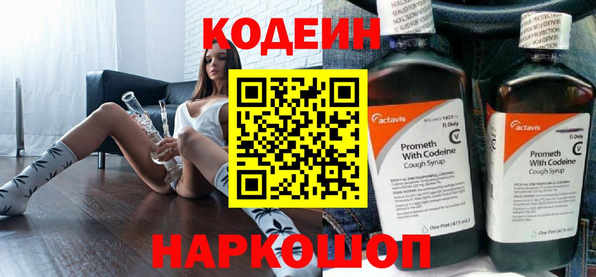 Кодеиновый сироп Lean Purple Drank  Кодеиновый сироп Lean напиток Lean (лин)  Вход с VPN  Избербаш 