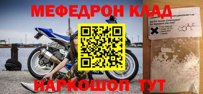 мяу мяу кристалл Бердск