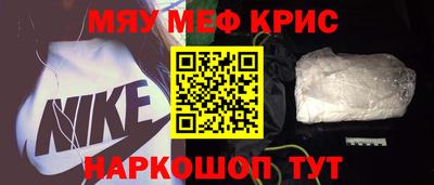 мяу мяу кристалл Бердск