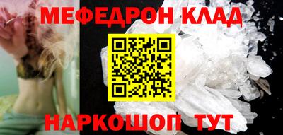 мяу мяу кристалл Бердск