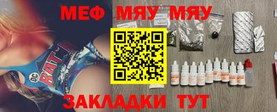 мяу мяу кристалл Бердск