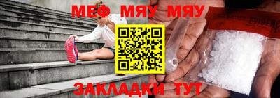 мяу мяу кристалл Бердск