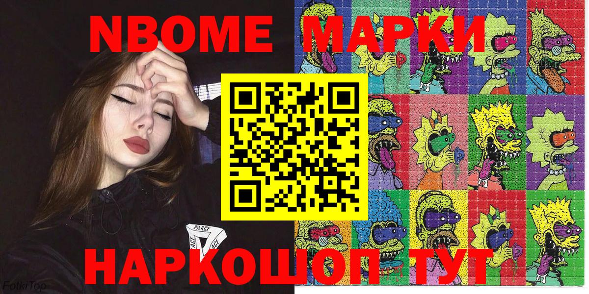 Марки NBOMe 1,8мг  Вход с VPN  Избербаш 